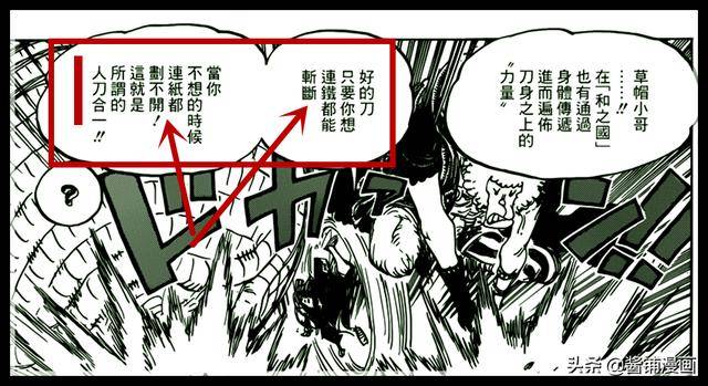 海賊王939話分析：尾田證明了耕四郎劍術特別，已經達到劍豪水準