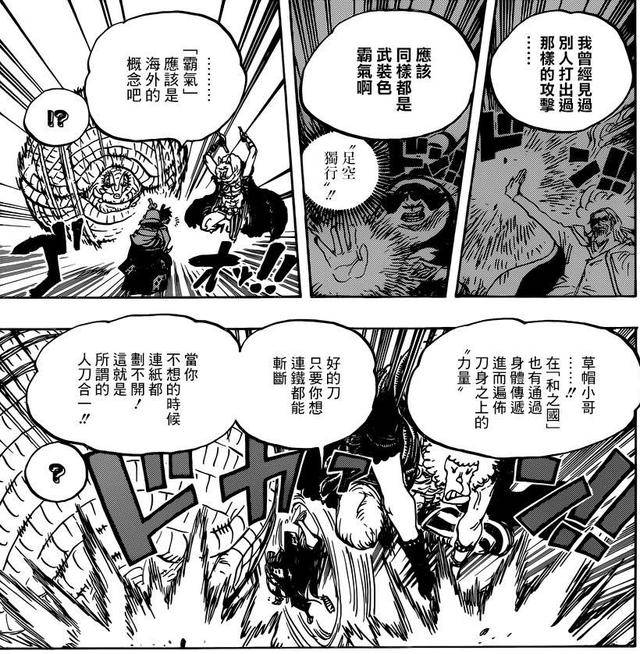 海賊王第939話：一細節表明路飛不如奎因，不把高等武裝色放眼裡