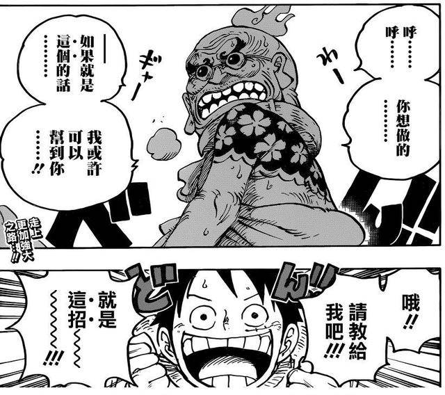 海賊王第939話：一細節表明路飛不如奎因，不把高等武裝色放眼裡