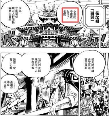海賊王漫畫939話：小紫身份已經實錘，河松是養父還能變身河童