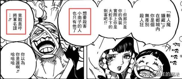 海賊王漫畫939話：小紫身份已經實錘，河松是養父還能變身河童