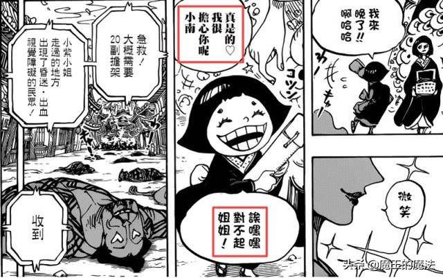 海賊王漫畫939話：小紫身份已經實錘，河松是養父還能變身河童