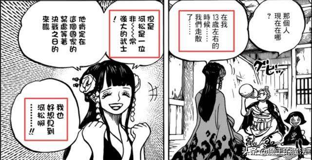海賊王漫畫939話：小紫身份已經實錘，河松是養父還能變身河童