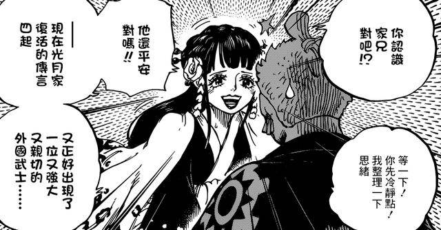 海賊王939話：花豹五郎展現驚人實力！寶刀不老更在路飛之上！