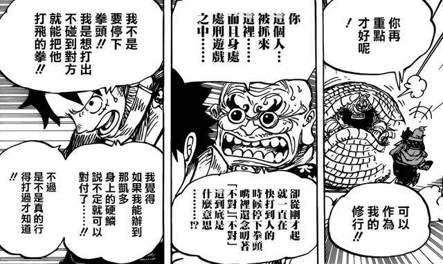 海賊王939話：花豹五郎展現驚人實力！寶刀不老更在路飛之上！