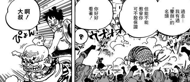 海賊王939話：花豹五郎展現驚人實力！寶刀不老更在路飛之上！