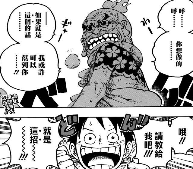 海賊王939話：花豹五郎展現驚人實力！寶刀不老更在路飛之上！