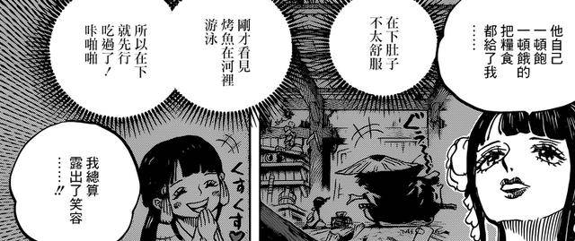 海賊王939話：花豹五郎展現驚人實力！寶刀不老更在路飛之上！