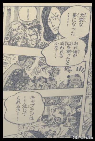 海賊王939話圖文情報：貝波被當成間諜，和之國眾人眼神不對