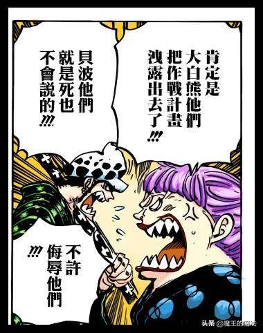 海賊王939話圖文情報：貝波被當成間諜，和之國眾人眼神不對