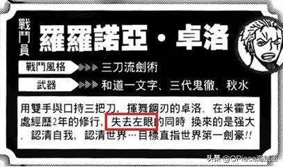 《海賊王》索隆左眼之謎始終未揭開，或引用於日本歷史典故