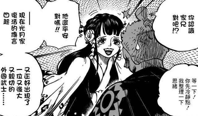 海賊王939話：尾田揭開耕四郎伏筆，是和之國人，還精通高級霸氣