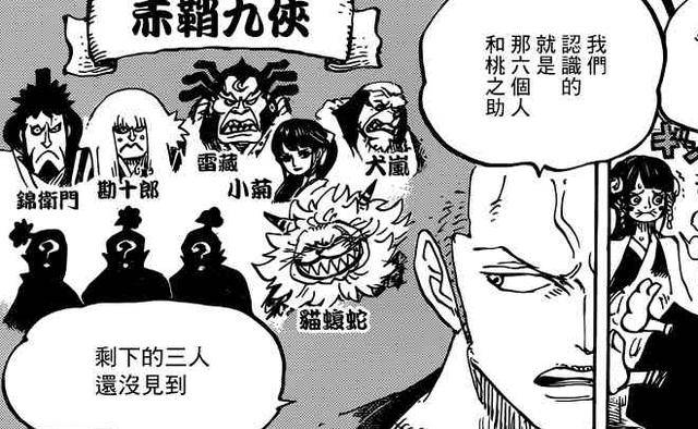 海賊王939話：尾田揭開耕四郎伏筆，是和之國人，還精通高級霸氣