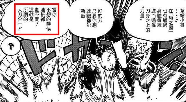 海賊王939話：尾田揭開耕四郎伏筆，是和之國人，還精通高級霸氣