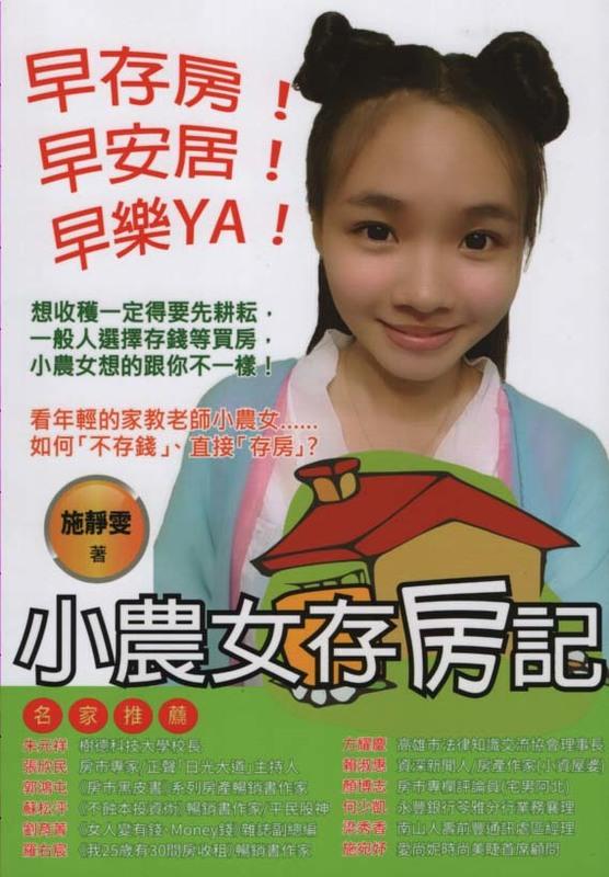 畢業2年就買房！女大生「一天接15個家教」大學4年狂存錢　26歲晉升包租婆「秘訣就在每天50塊」
