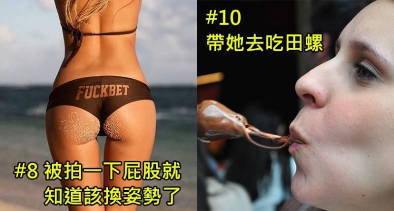 「如何看出一個女生是不是千人斬的老江湖」，從這10個地方就可以做出初步判斷，各位男生們一定要謹記在心！~~~