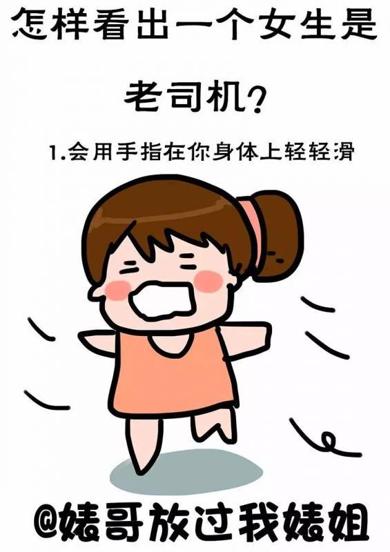 「如何看出一個女生是不是千人斬的老江湖」，從這10個地方就可以做出初步判斷，各位男生們一定要謹記在心！~~~