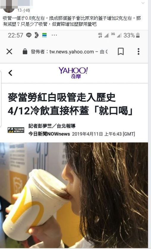 麥當勞紅黃塑膠吸管走入歷史，「新杯蓋曝光」網友突破盲點：這樣真的有比較環保？