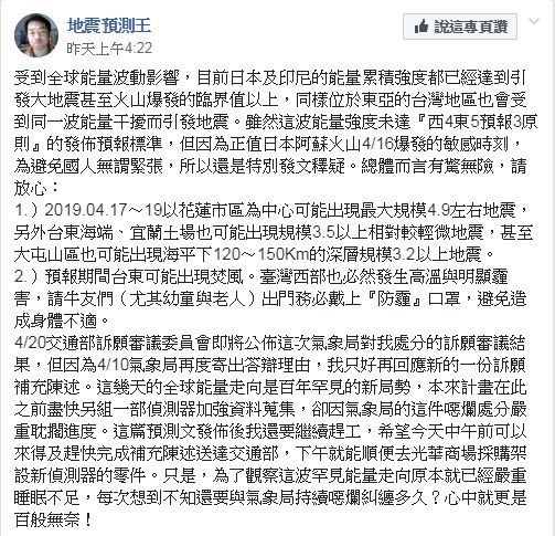 花蓮發生地震！他竟昨天就PO文預測