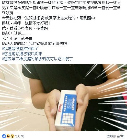 兒子5年來常常把橡皮擦弄丟　媽媽怒買「巨無霸橡皮擦」要他用到國中 