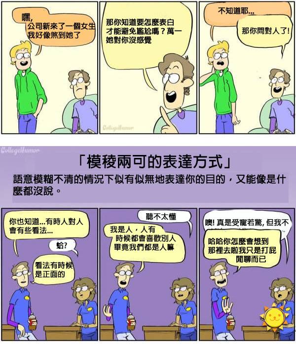 5個有真心暗戀過人的人才能看懂的「感觸很深逗趣漫畫」