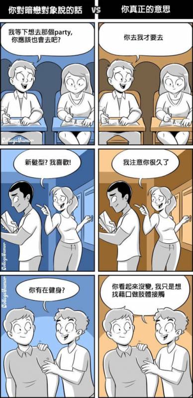 5個有真心暗戀過人的人才能看懂的「感觸很深逗趣漫畫」