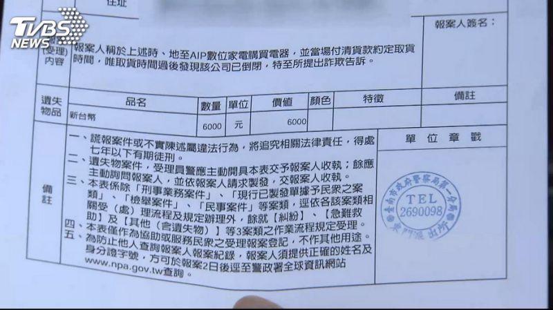 假賣家電真詐財？ 連鎖家電捲款2億500人受害