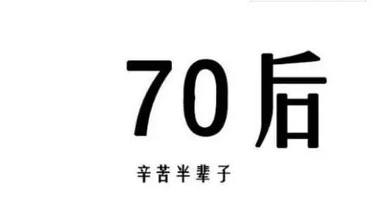 70後，一晃就老了，寫完後，我流淚了