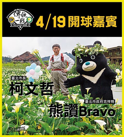 中信兄弟天母首戰 柯文哲開球