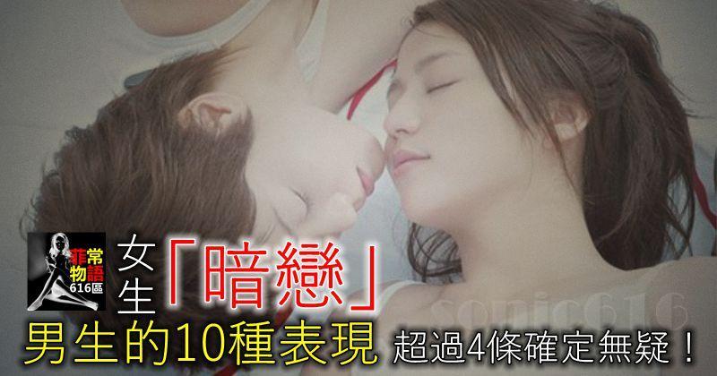 女生「暗戀」男生的10種表現，超過4條確定無疑！