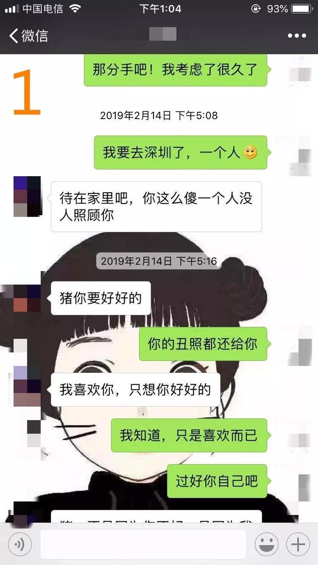 他發來滿頁的免責聲明，姑娘你真天真，不分手留著過五一嗎？