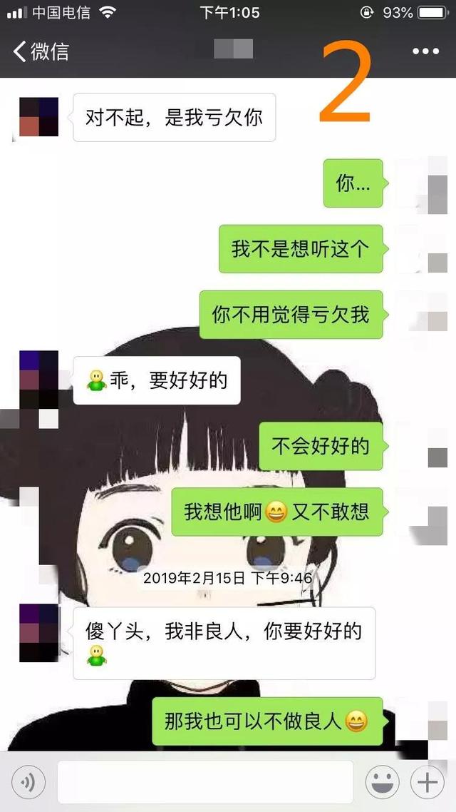 他發來滿頁的免責聲明，姑娘你真天真，不分手留著過五一嗎？