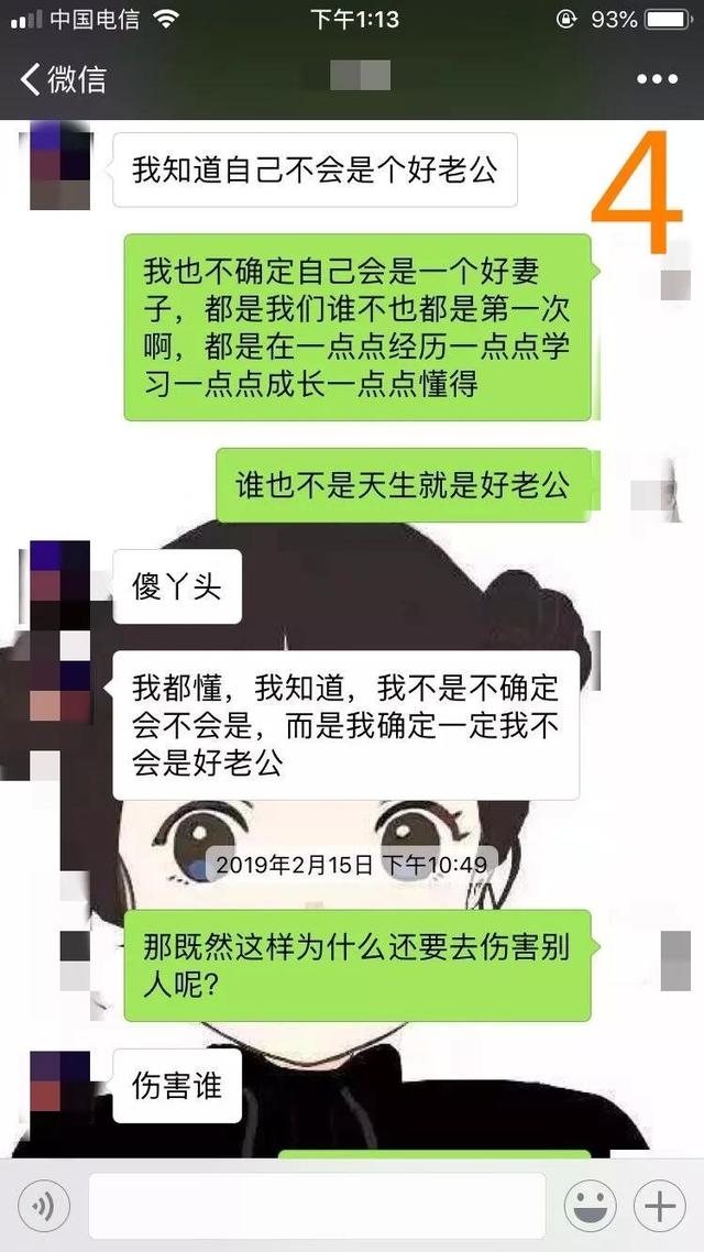 他發來滿頁的免責聲明，姑娘你真天真，不分手留著過五一嗎？