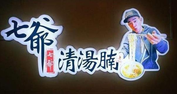 陳小春開麵館，一碗麵賣到165元台幣，端上一看食客感嘆：無話可說