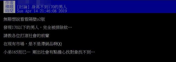 男生沒有170會被無視？網友爭論不休… 