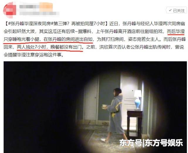 張丹峰闢謠出軌後又有兩個大動作，畢瀅經紀人地位疑似不保！