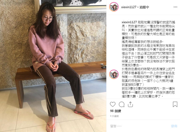 6.1強震！ 愷樂沒穿褲奪門逃命被看光光