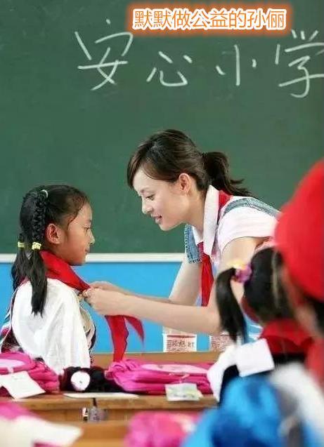 孫儷資助男孩十多年，男孩上了大學，孫儷停止資助，他卻罵哭孫儷