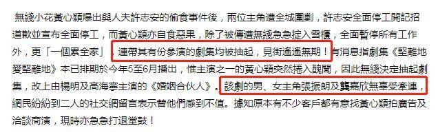 黃心穎被TVB全面封殺：傷及無辜 相當慘烈!