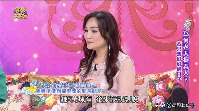 最慘原配！老公約會小三車禍身亡，女星還要替其償還400萬外債