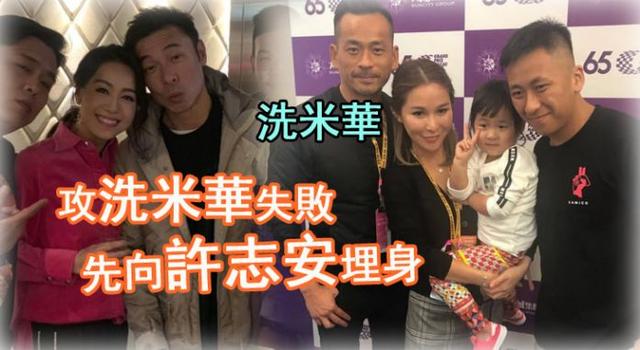 【攻勢曝光】傳黃心穎最初目標是洗米華，失敗先再向許志安埋身!