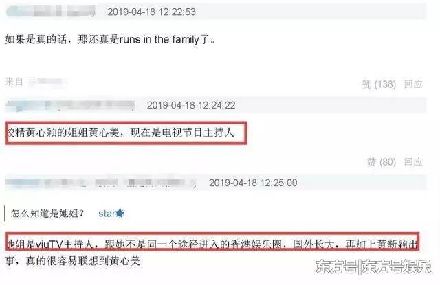 家族遺傳？黃心穎姐姐被曝插足已婚人夫家庭，使用手段逼走原配！