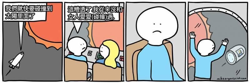 10個會讓你腦洞大開的幽默漫畫