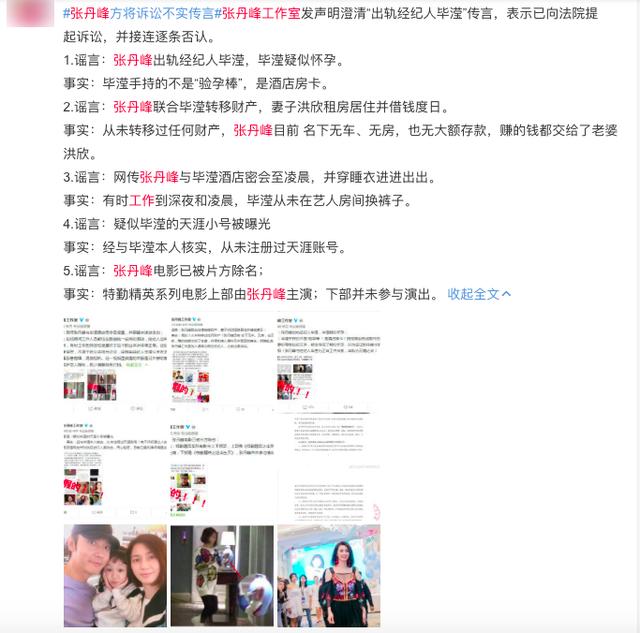 張丹峰方連發多條聲明順便秀恩愛：名下無車無房，所有錢交給老婆！
