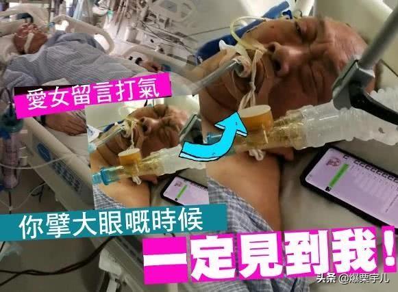 奇蹟！港劇老戲骨病危被愛女聲音喚醒，但他連6萬手術費都付不起！
