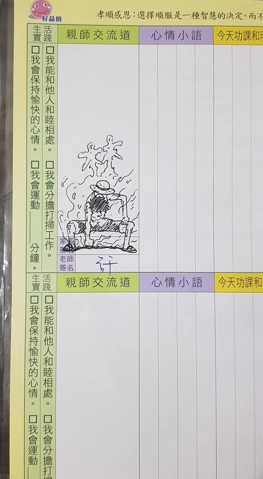 聯絡簿都蓋印章？女兒無奈回老師「爸爸畫的…」　本人秀超狂作品網跪著看