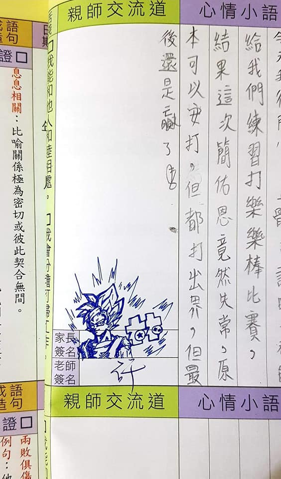 聯絡簿都蓋印章？女兒無奈回老師「爸爸畫的…」　本人秀超狂作品網跪著看
