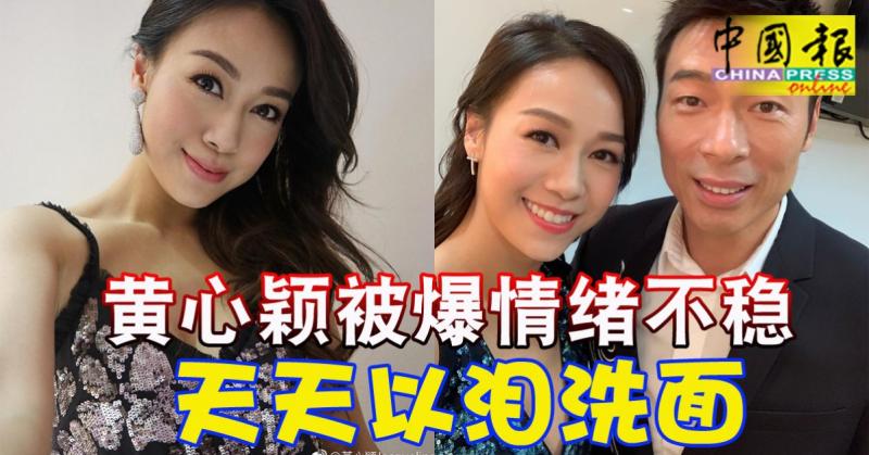 ◤安心偷吃◢黃心穎被爆情緒不穩 天天以淚洗面