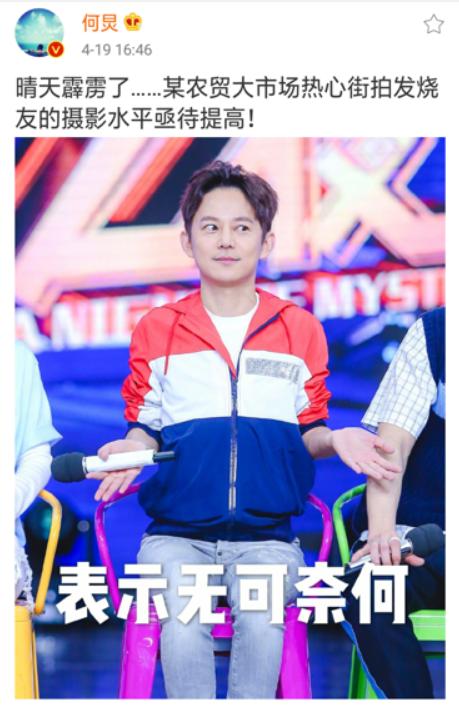 何炅路透照流出，老態龍鍾再不是不老容顏，本尊今日硬氣回應！