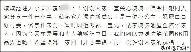 方媛為郭富城誕下第二位女兒，小公主名字叫郭二寶，網友：四大天王集體生女，升為「四大岳父」！